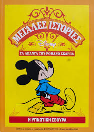Η Υπνωτική Σβούρα book cover