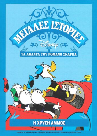 Η Χρυσή Άμμος book cover
