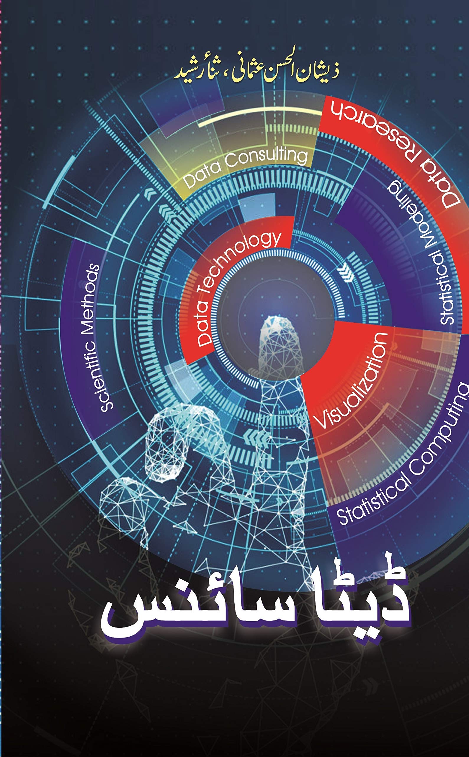 Data Science by ZeeshanulHassan Usmani Goodreads