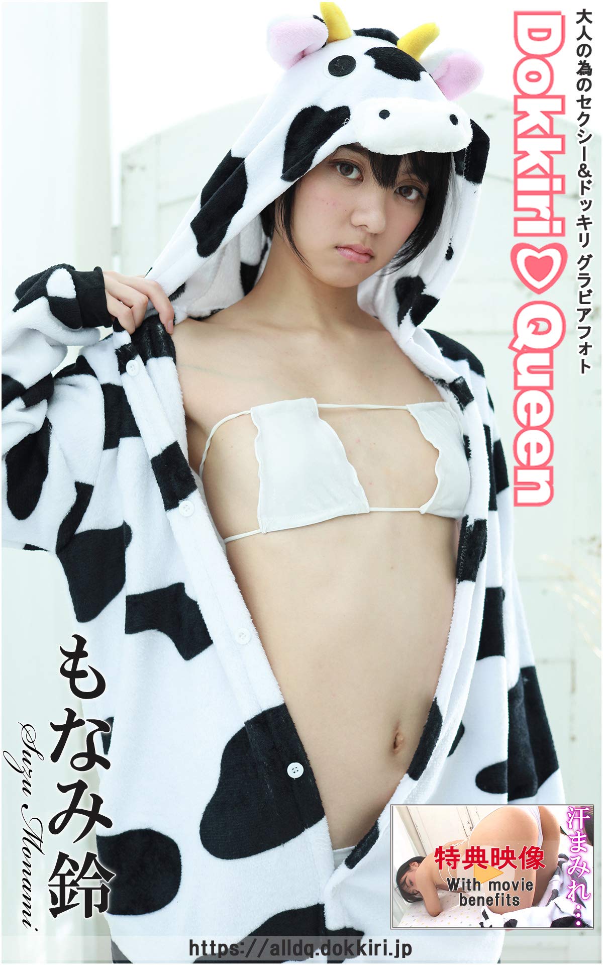 DokkiriQueen Suzu Monami (Japanese Edition) by TIMinc | Goodreads