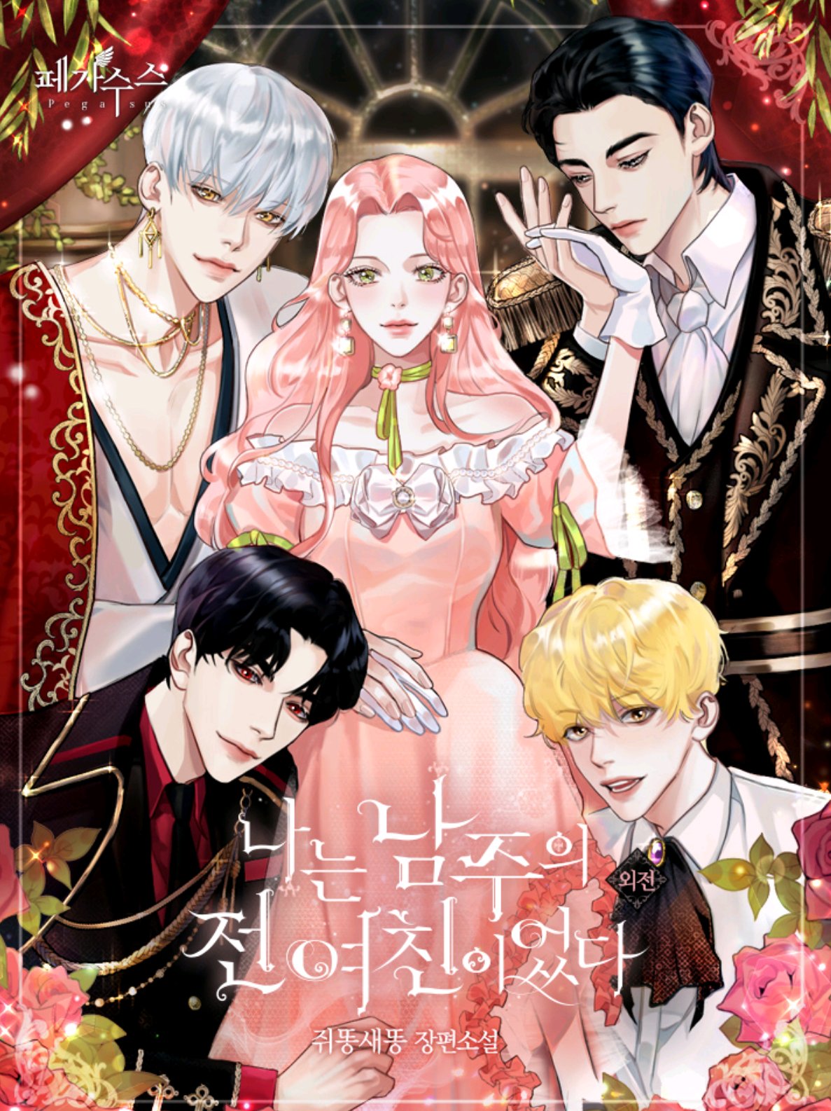 1 Naneun Namjueui Jeon Yeochin ieossda 1 By Hee Jin 1-naneun-namjueui-jeon-yeochin-ieossda-1-by-hee-jin