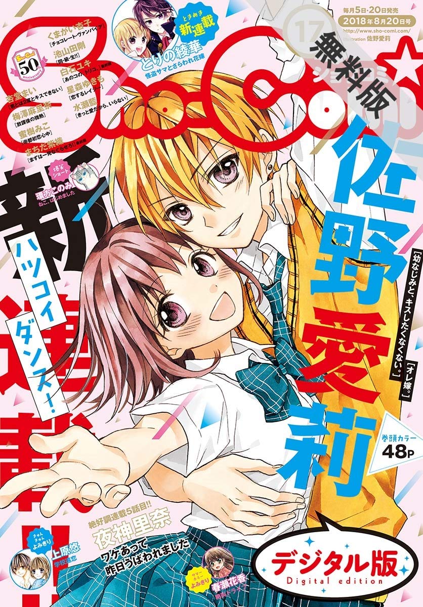 Sho Comi 18年17号 18年8月4日発売 期間限定 無料お試し版 雑誌 By Sho Comi編集部 Goodreads Sho Comi 18年17号 18年8月4日発売 期間限定 無料お試し版 雑誌 By Sho Comi編集部 Goodreads