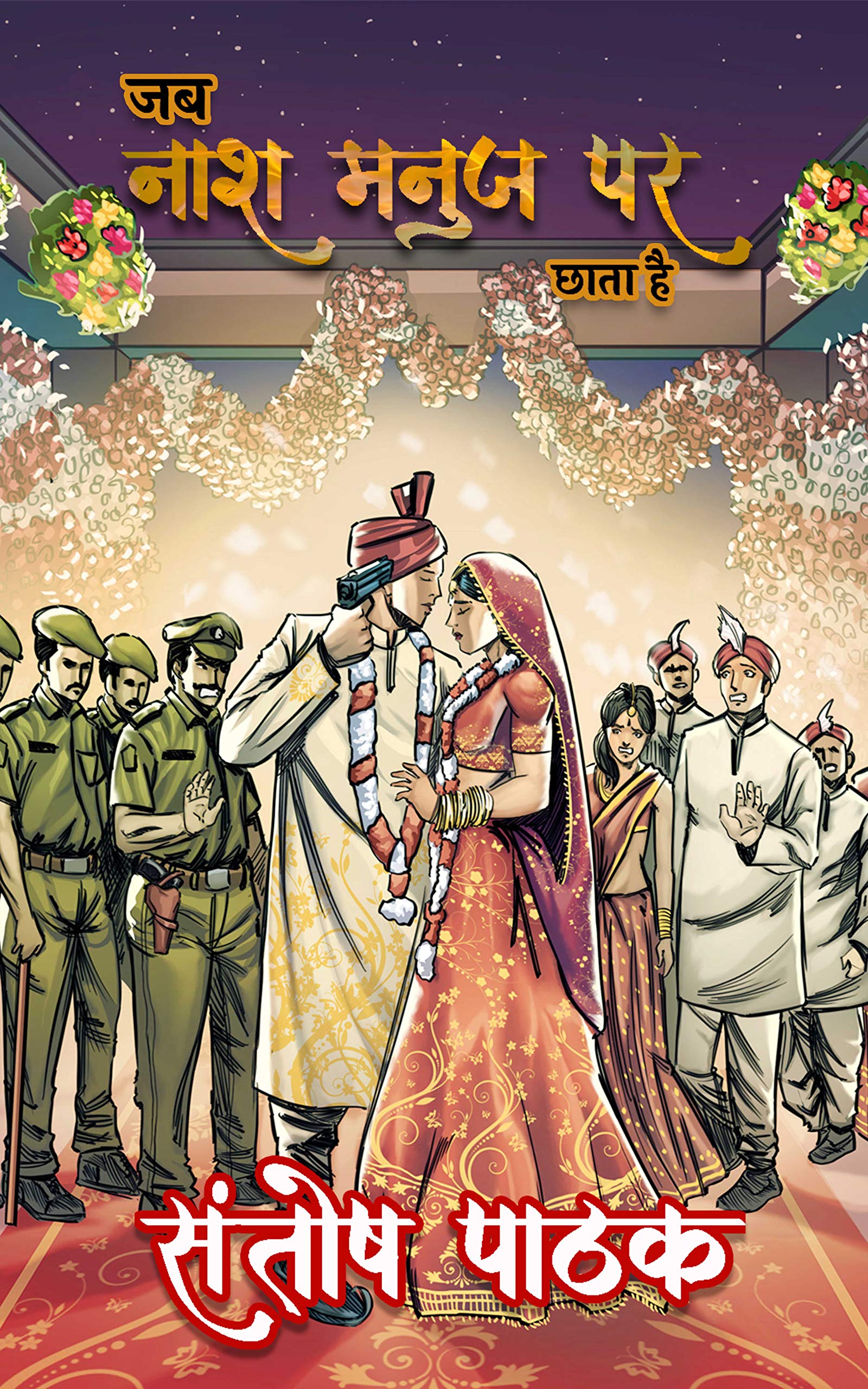JAB NAASH MANUJ PAR CHHATA HAI (Virat Rana Book 2)