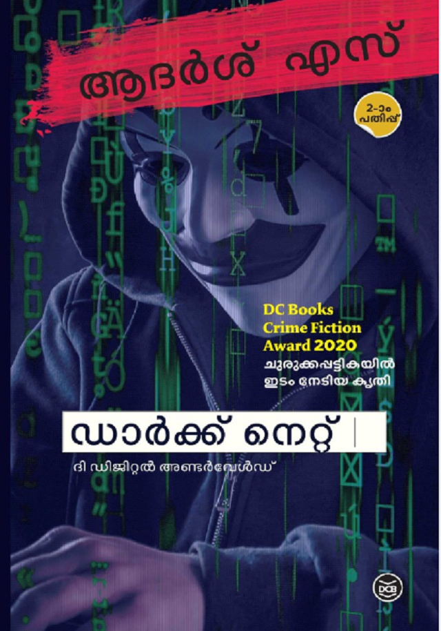 Dark Net |  ഡാർക്ക് നെറ്റ്
