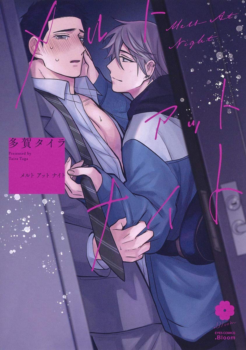 メルト アット ナイト [Melt at Night]