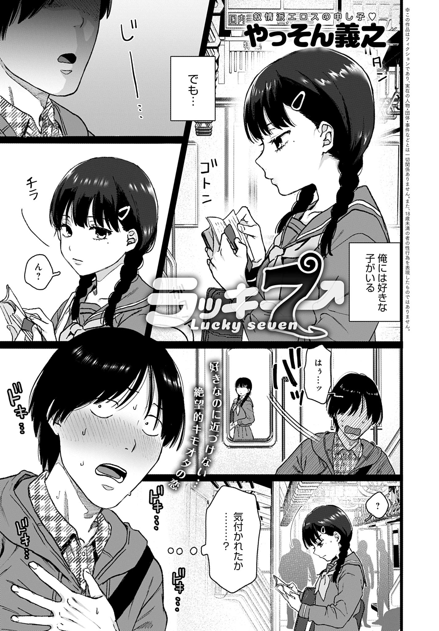 ラッキー7 (comicアンスリウム) (Japanese Edition) by やっそん義之 | Goodreads