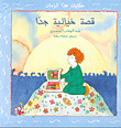 قصة خيالية جدا book cover