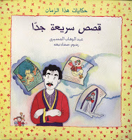 قصص سريعة جدا book cover