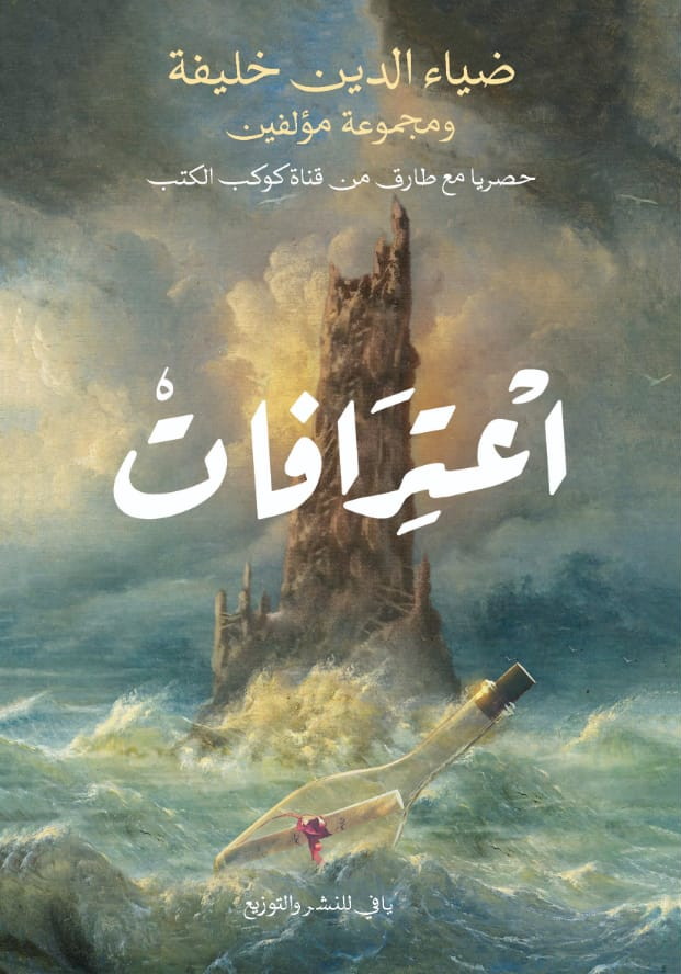 اعترافات book cover