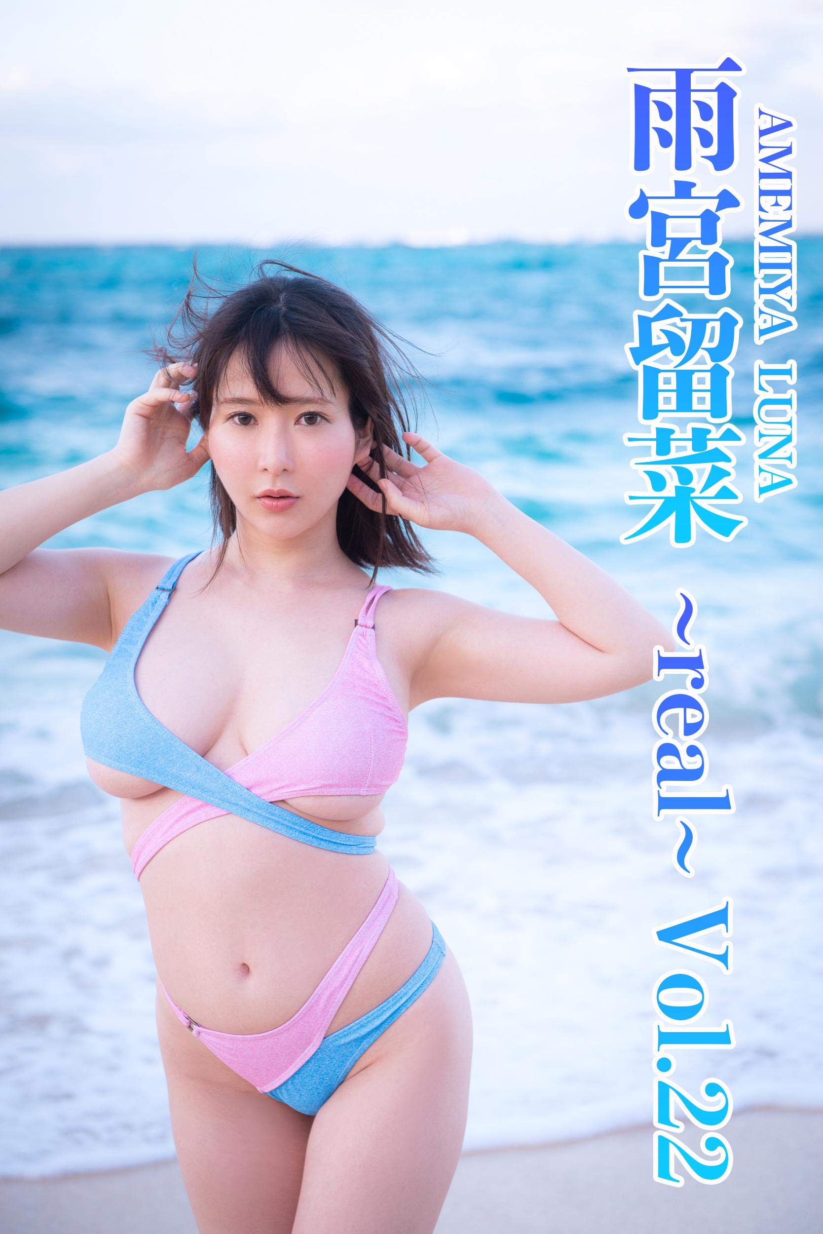Luna Amemiya rial Vol twenty two real by Luna Amemiya Goodreads