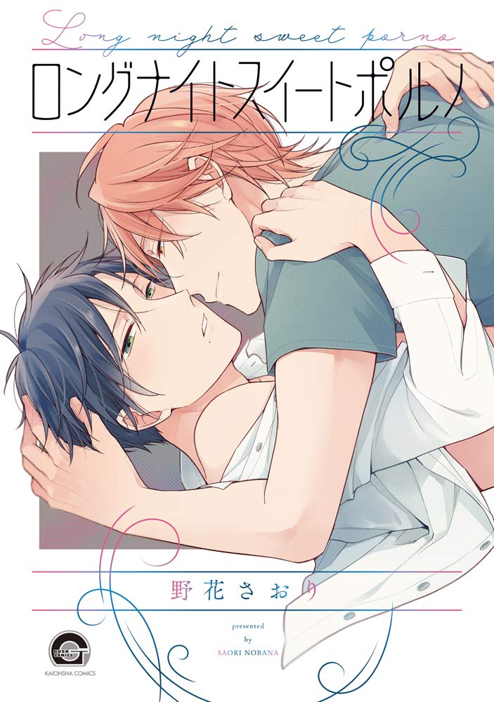 ロングナイトスイートポルノ [Long Night Sweet Porno]