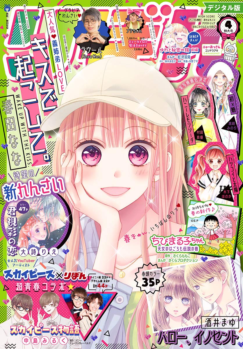 りぼん 21年4月号 電子版 りぼん電子版 By りぼん編集部 Goodreads