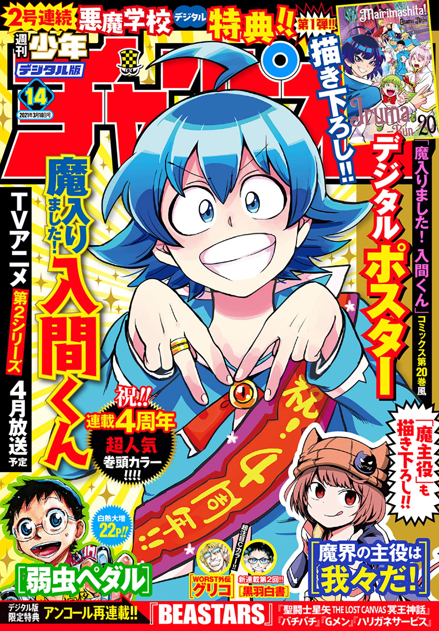 週刊少年チャンピオン21年14号 雑誌 By 矢村いち Goodreads