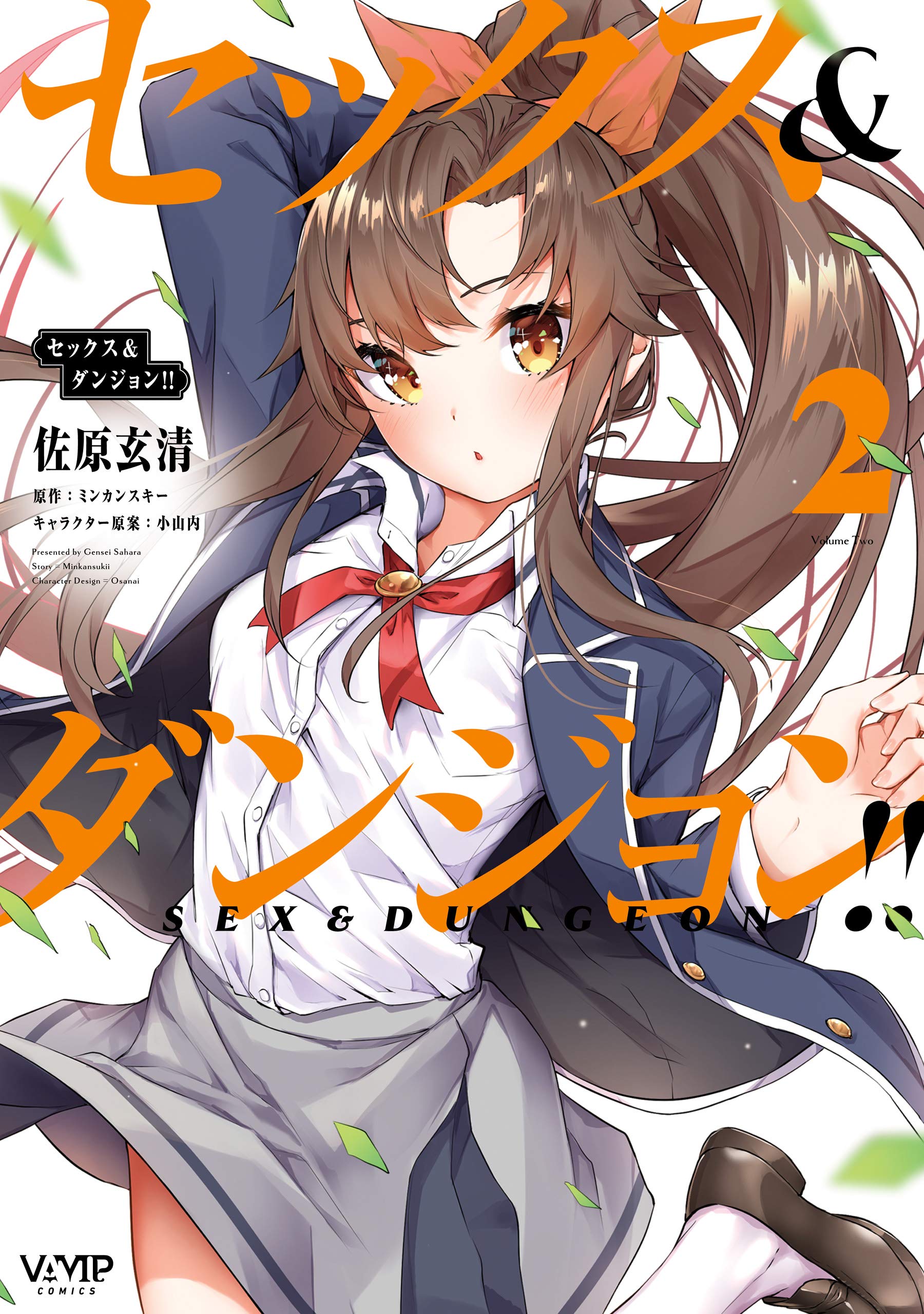 セックスダンジョン