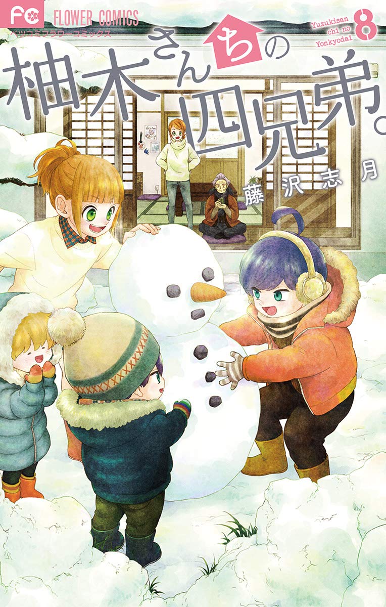 yuki様 柚木さんちの四兄弟。8 (Yuzuki-san Chi no Yon Kyoudai, #8) by