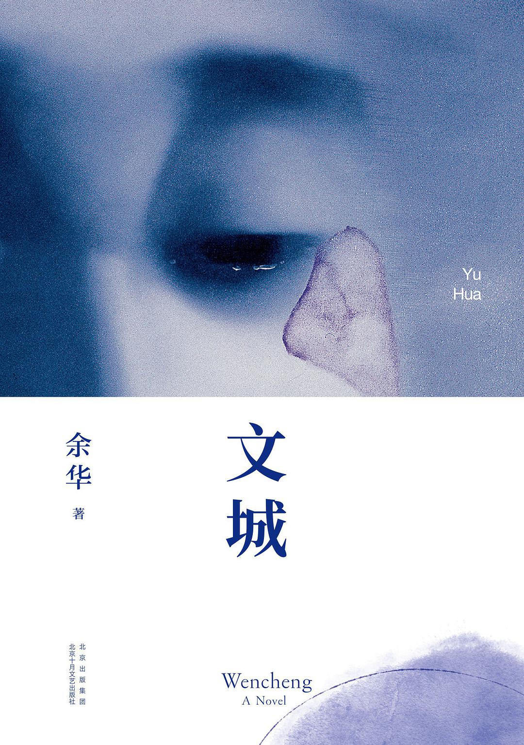文城 book cover