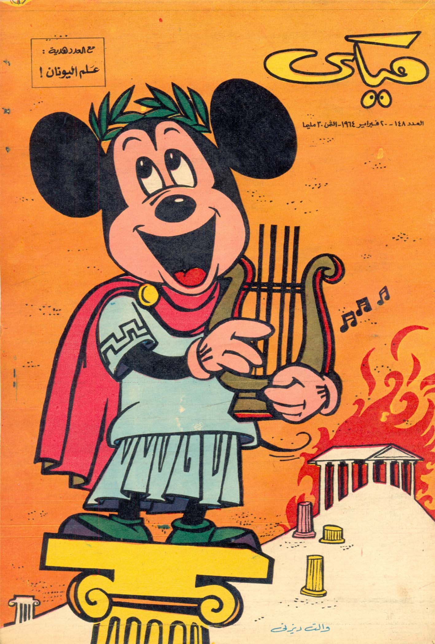 ميكي - العدد 148 book cover