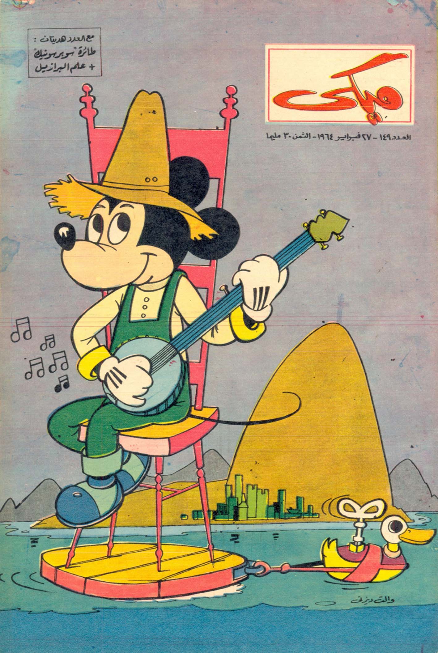 ميكي - العدد 149 book cover