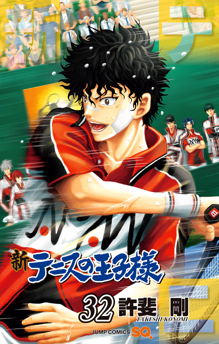 新テニスの王子様 32 [Shin Tennis no Ōjisama 32] book cover