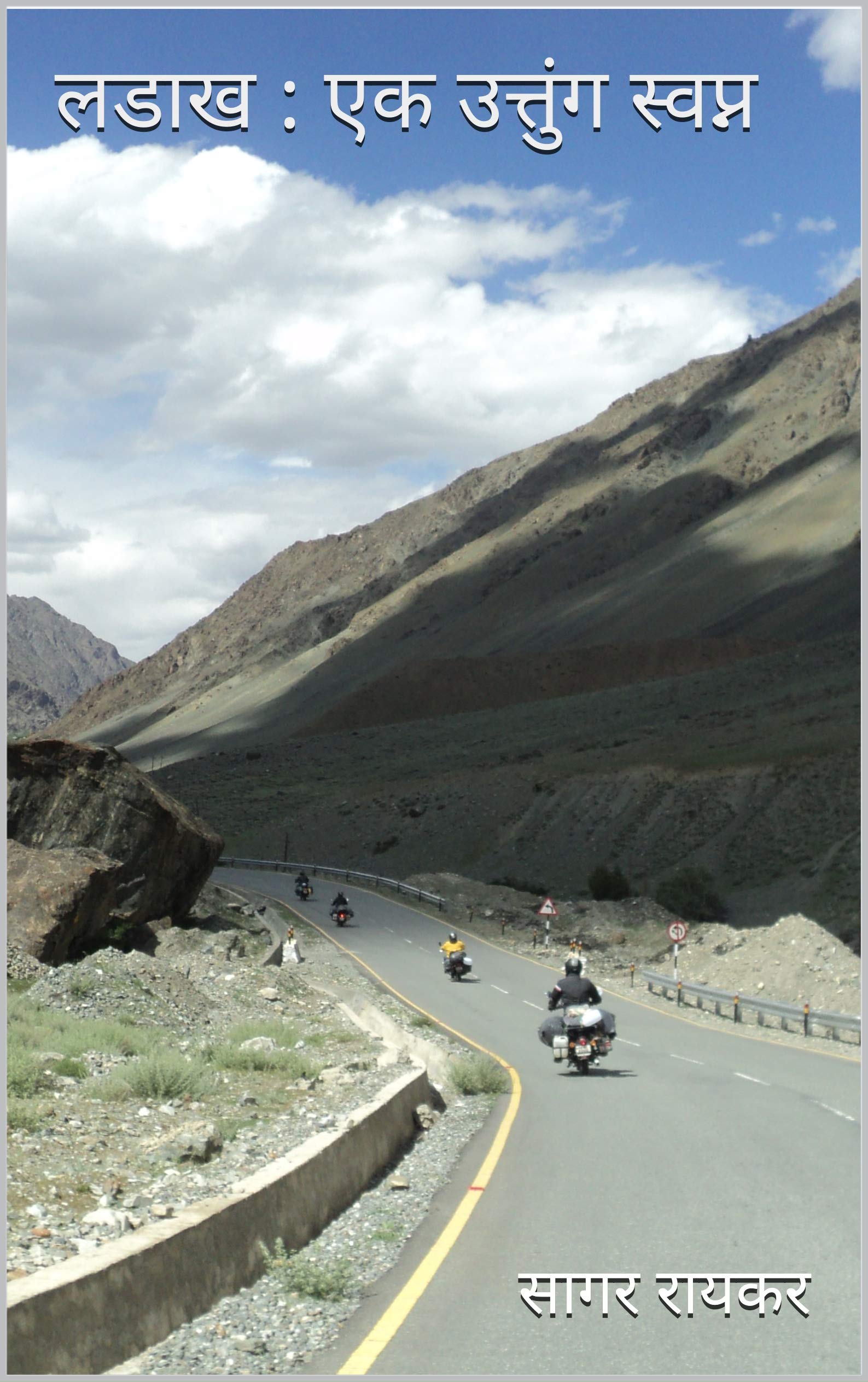 Ladakh : Ek Uttunga Swapna