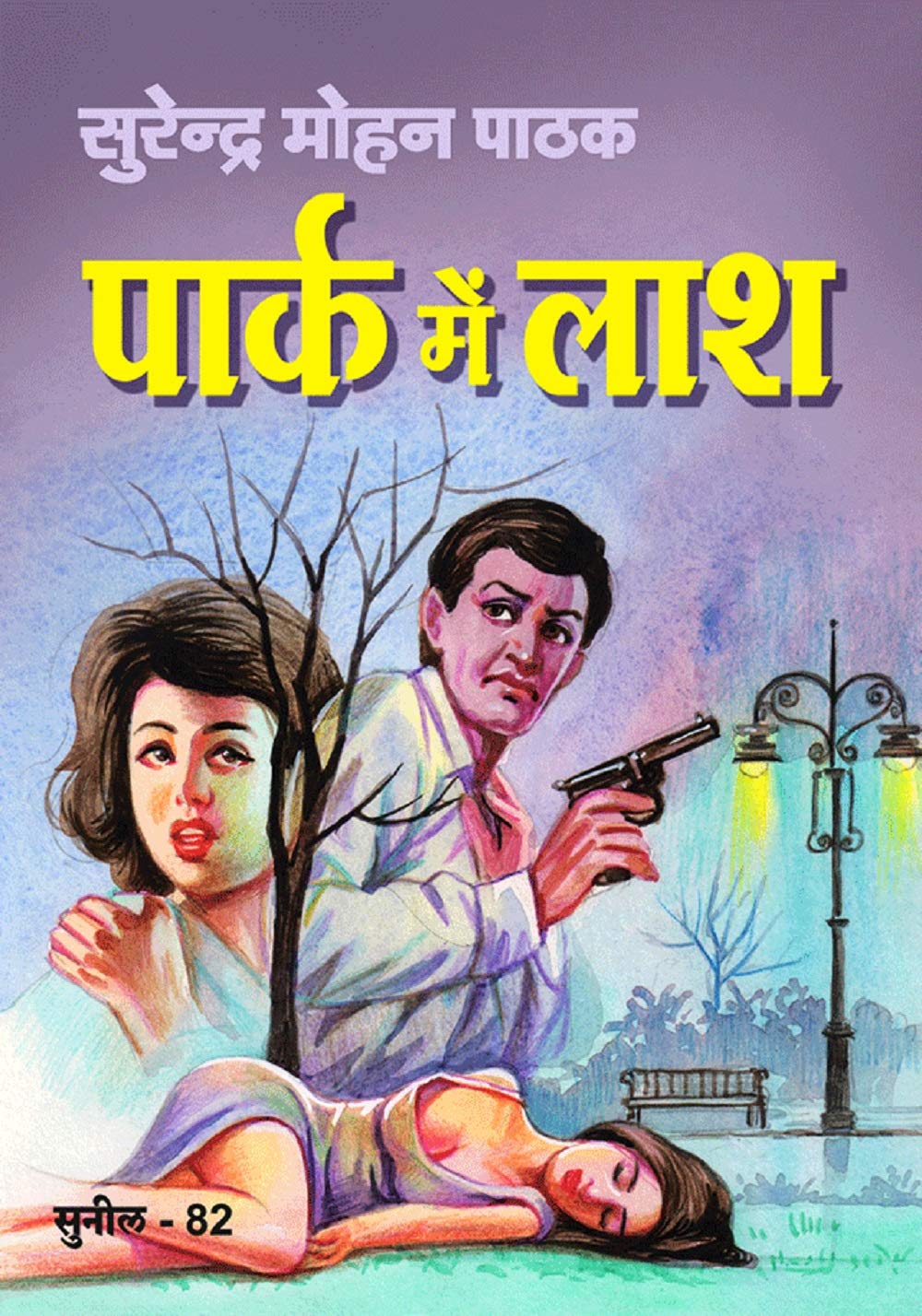 Park Me Laash (Sunil)