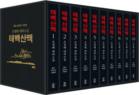 태백산맥 세트 book cover