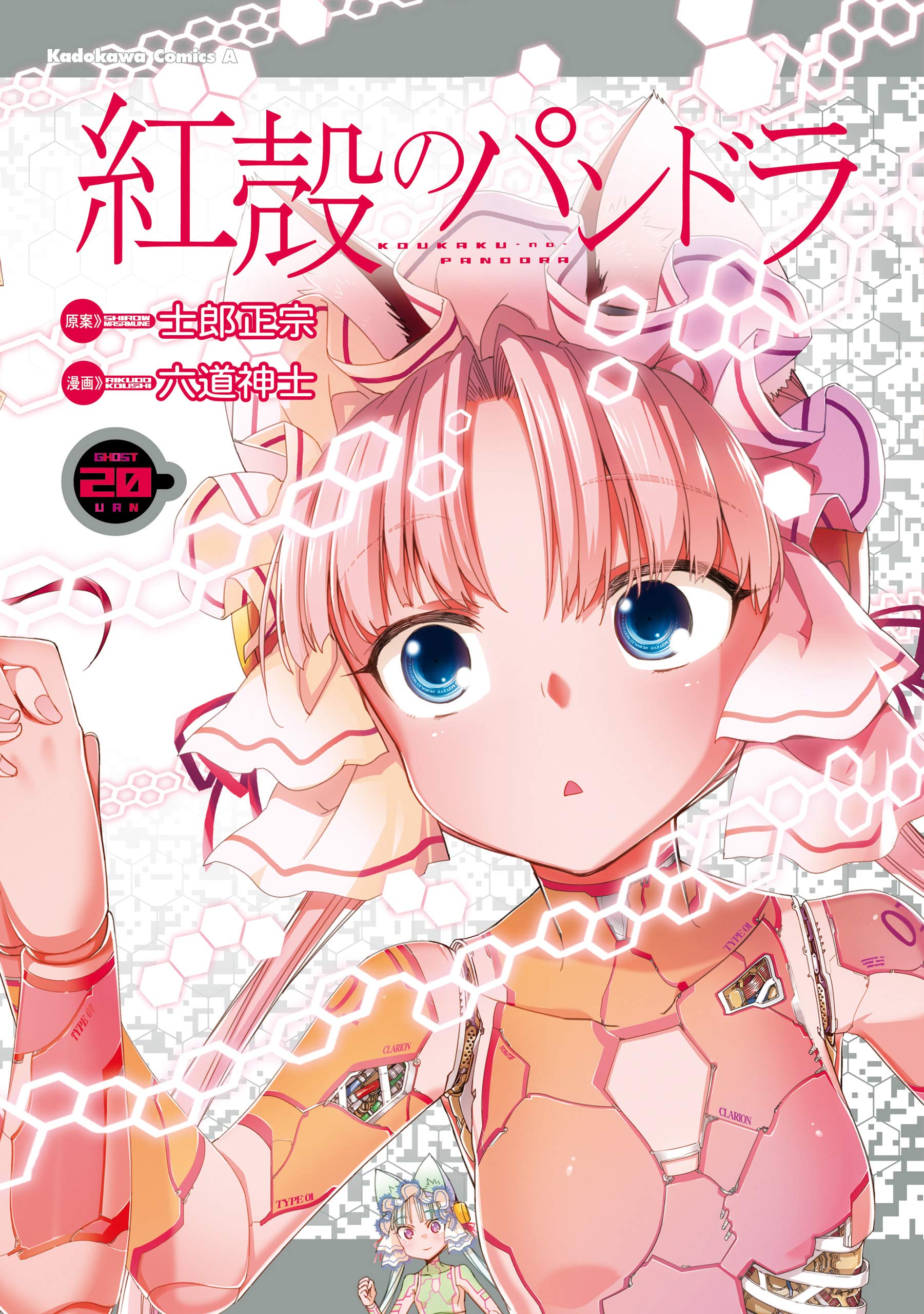 紅殻のパンドラ 20 book cover