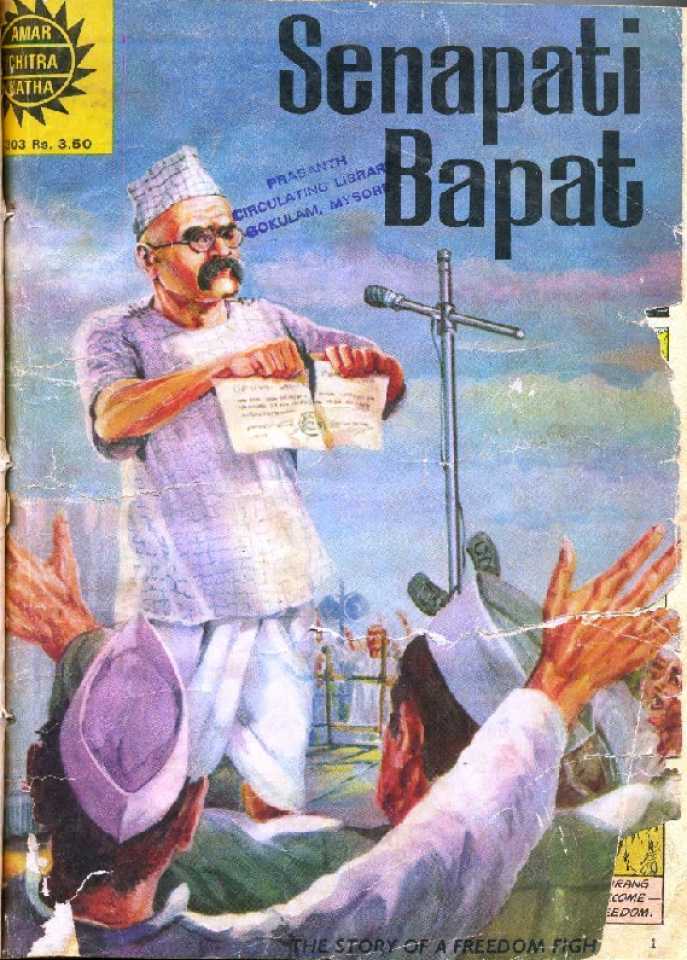 Senapati Bapat