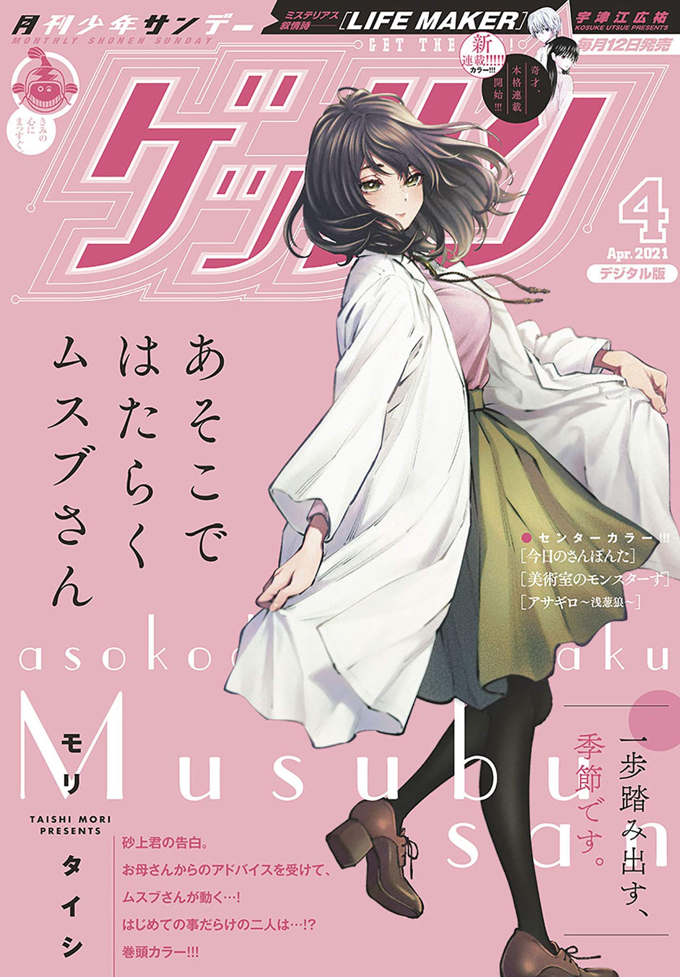 ゲッサン 21年4月号 21年3月12日発売 雑誌 By ゲッサン編集部 Goodreads