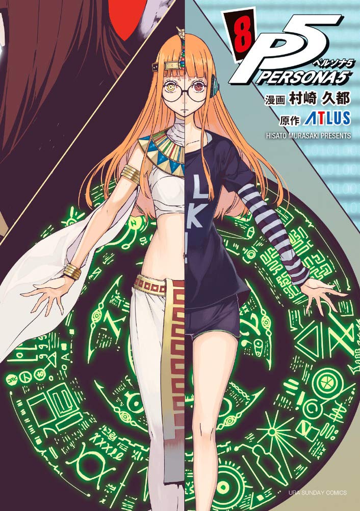 ペルソナ5 8