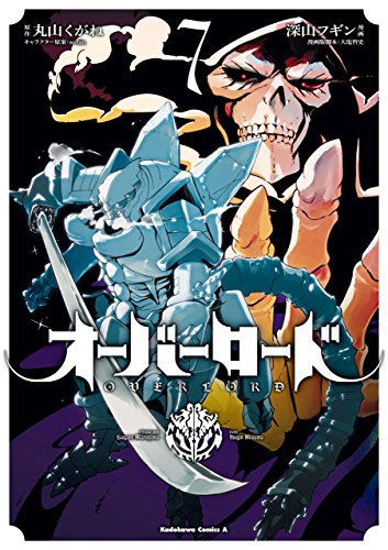 オーバーロード 7