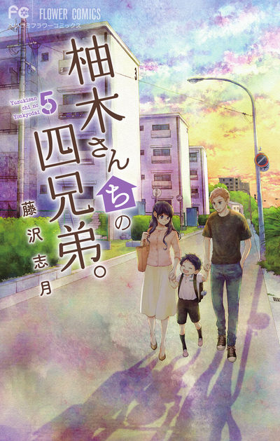 柚木さんちの四兄弟 sddefault.jpg