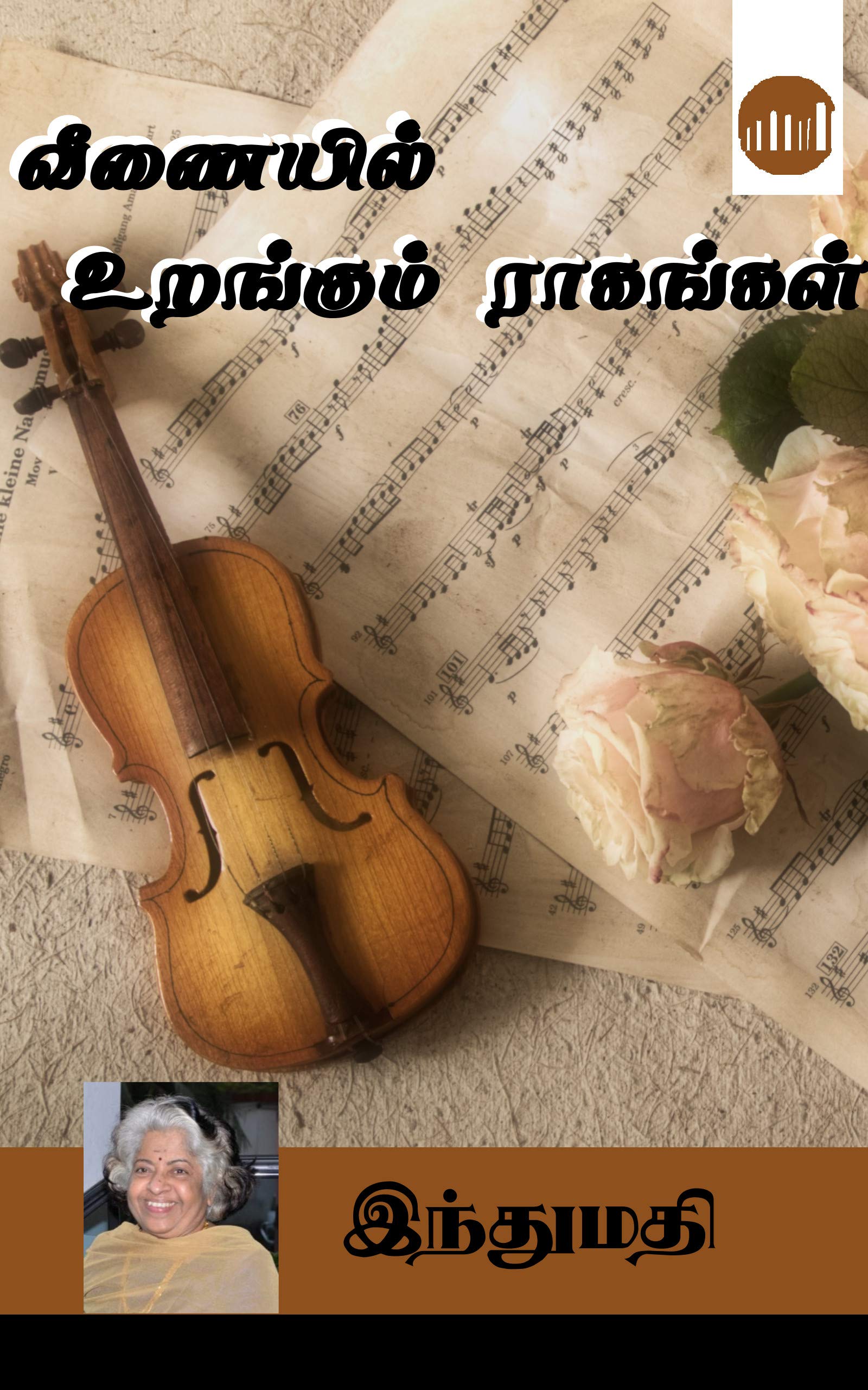 Veenaiyil Urangum Raagangal