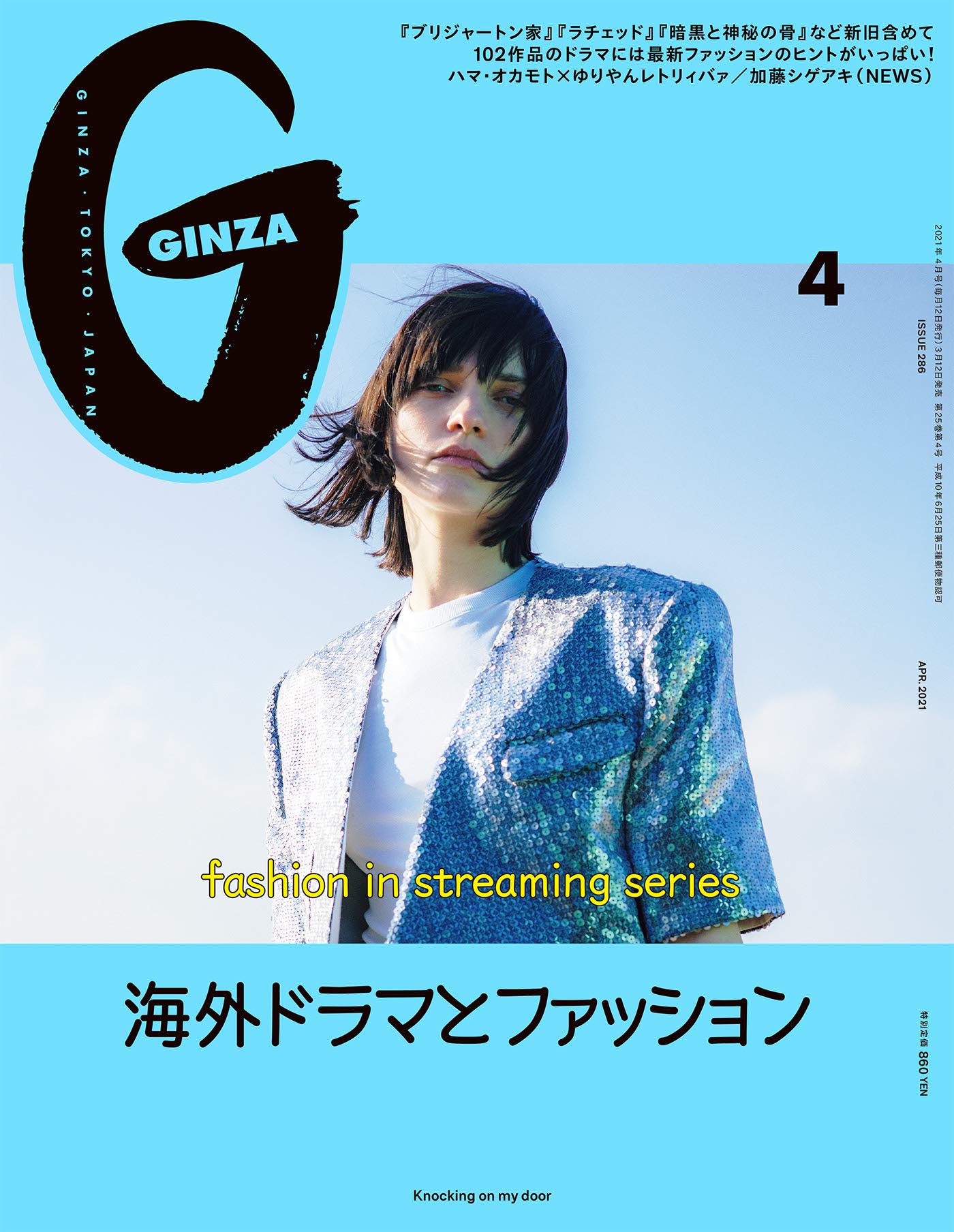 Ginza ギンザ 21年 4月号 海外ドラマとファッション 雑誌 By ギンザ編集部 Goodreads