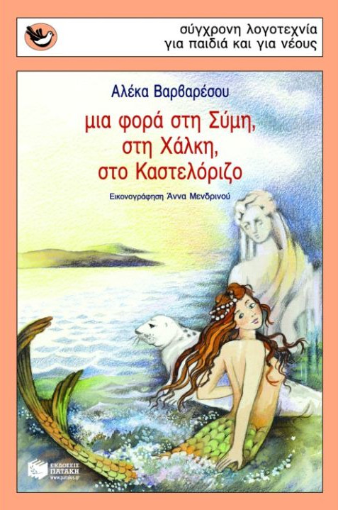 Μια φορά στη Σύμη, στη Χάλκη, στο Καστελόριζο book cover