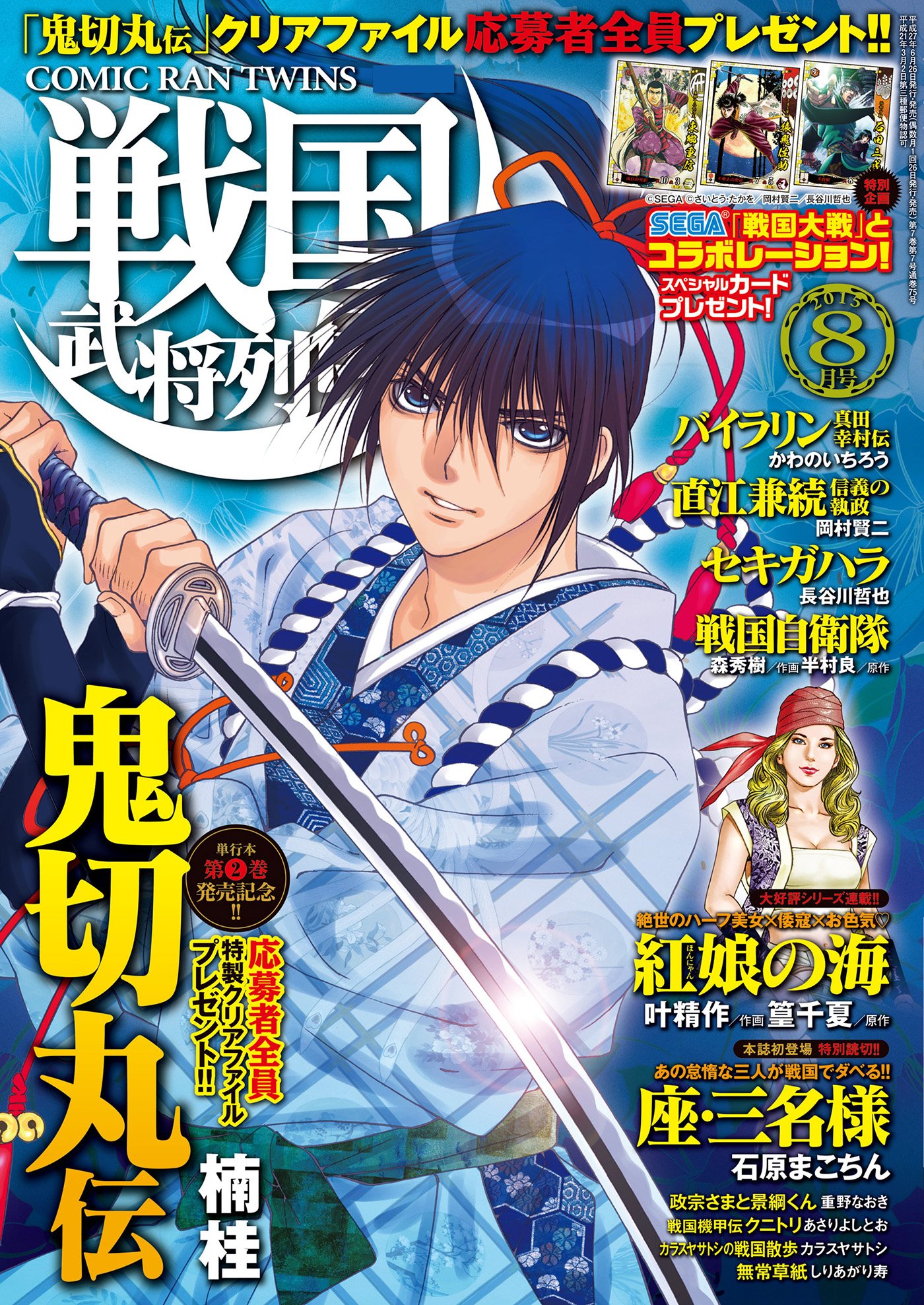 戦国武将列伝 15年8月号 雑誌 コミック乱ツインズ 戦国武将列伝 By 楠桂 Goodreads