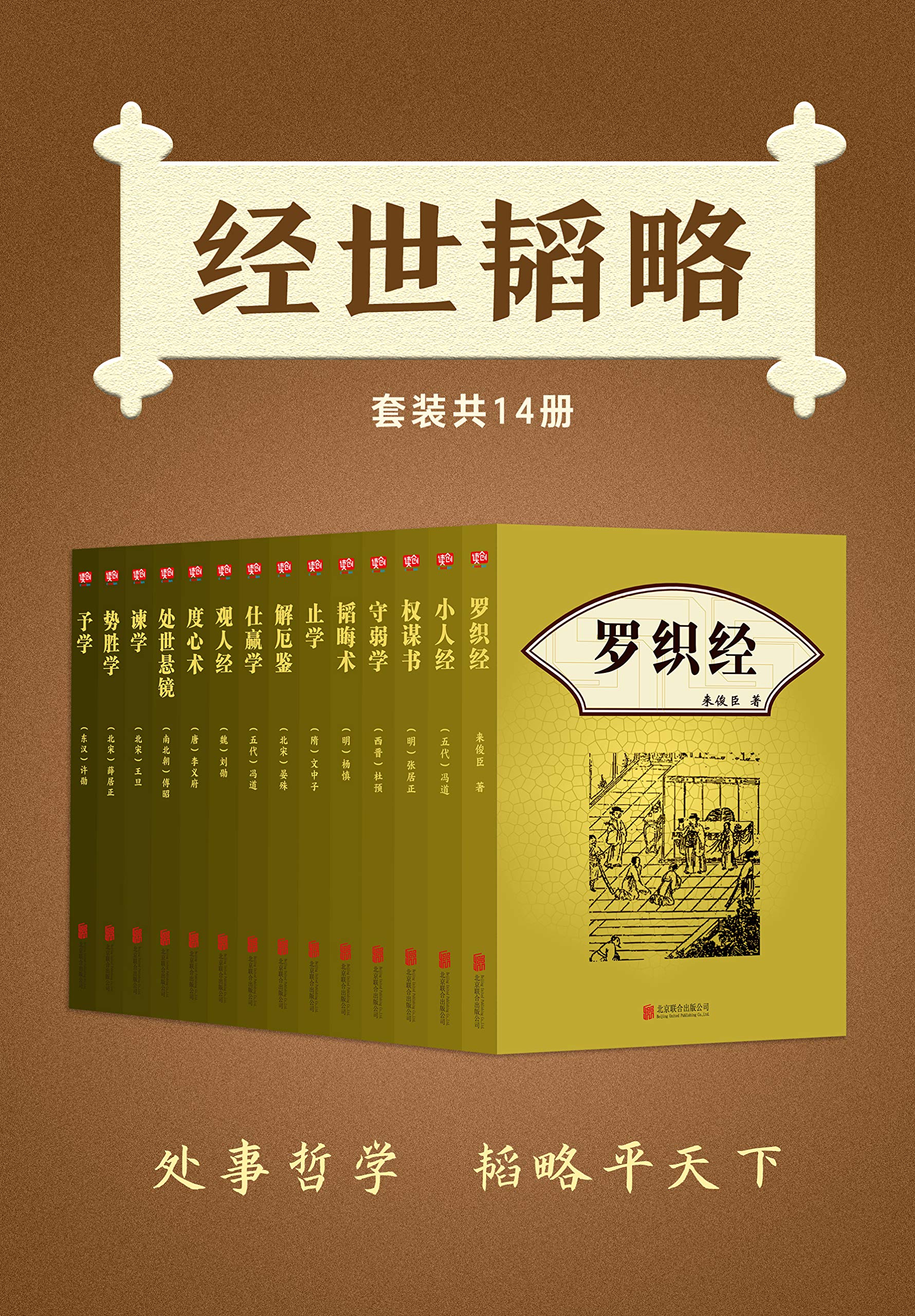 经世韬略(套装共13册) (有间文库) (Chinese Edition) by 张居正 | Goodreads
