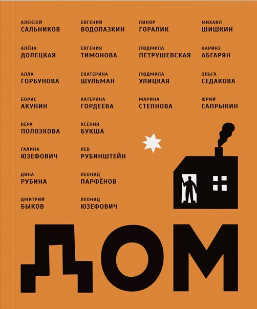 Дом book cover