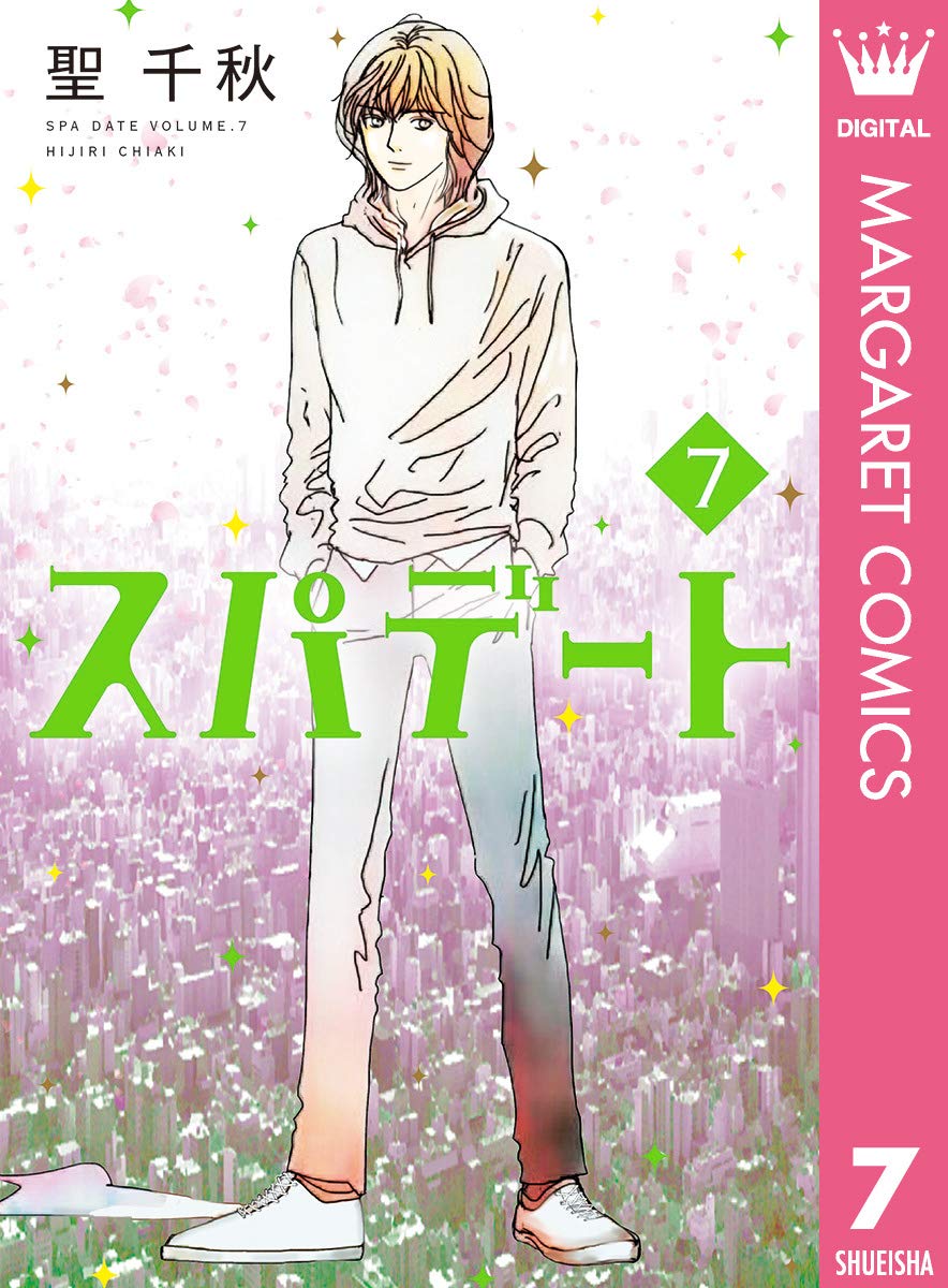 スパデート 7 By 聖千秋 Goodreads スパデート 7 By 聖千秋 Goodreads
