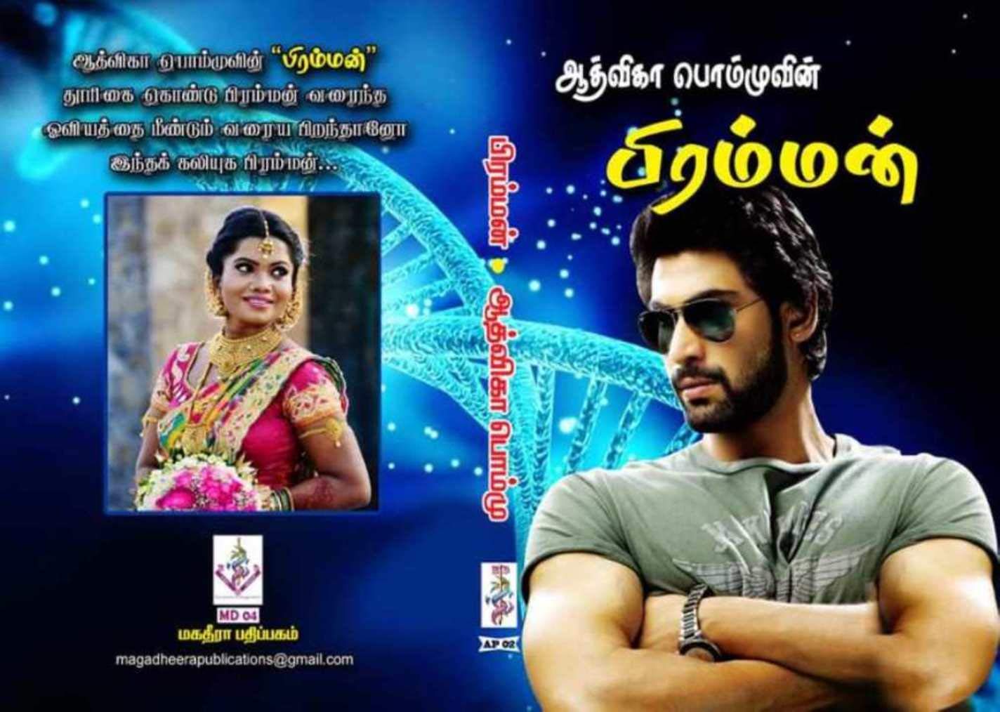 பிரம்மன் : Pramman