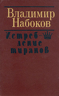 Истребление тиранов book cover