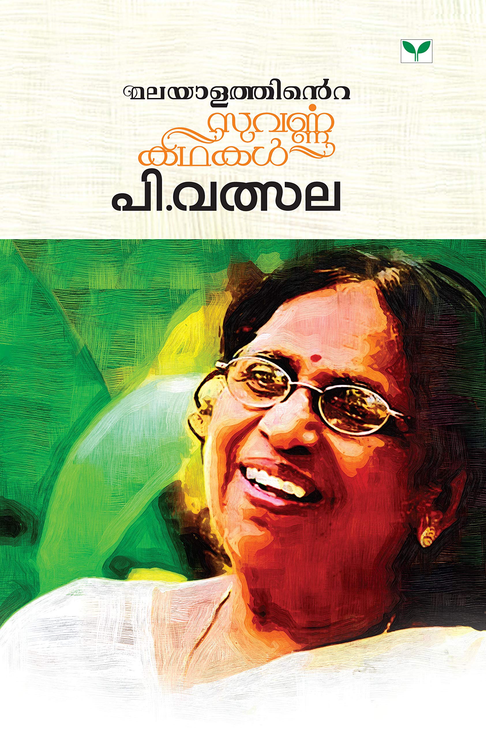 Malayalathinte Suvarnakathakal- P Valsala