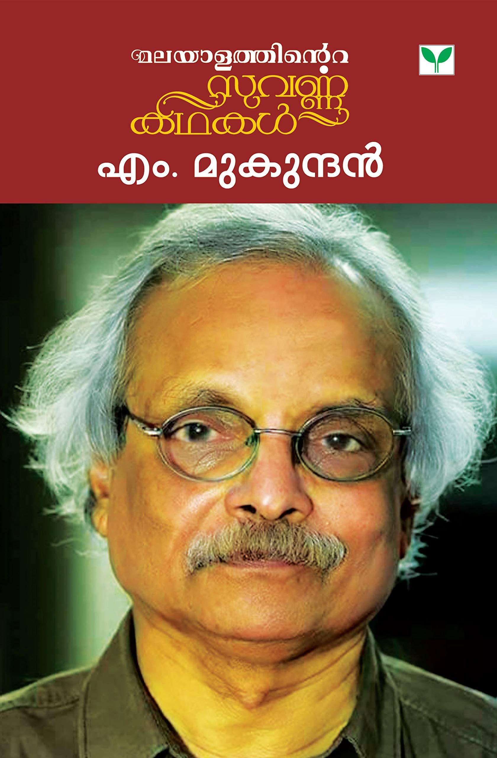 Malayalathinte Suvarnna Kadakal - M.Mukundan