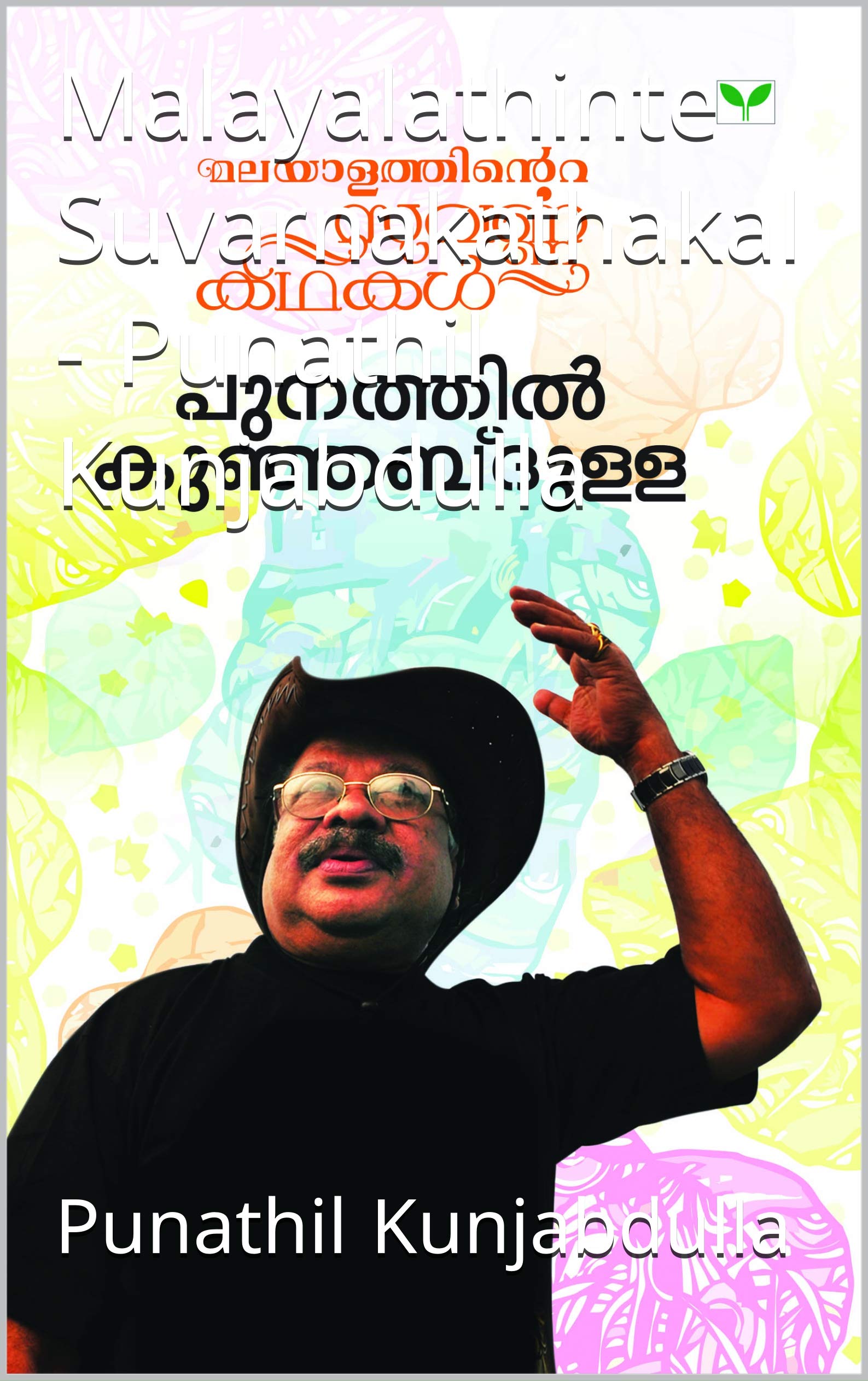 Malayalathinte Suvarnakathakal - Punathil Kunjabdulla
