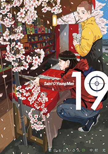 聖☆おにいさん 19 book cover