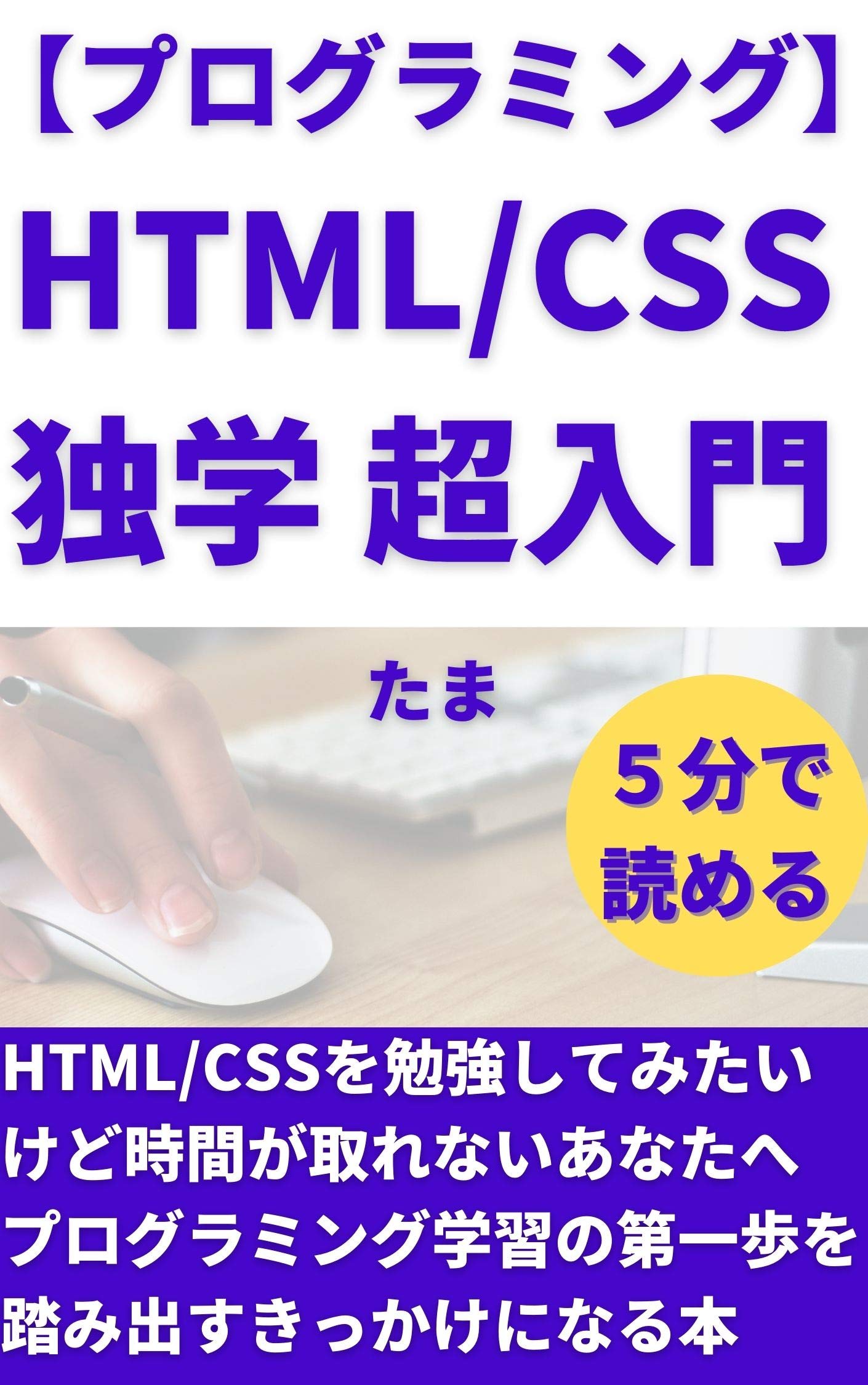 Programming HTML CSS Self-Study Super Introduction: For those of you ...