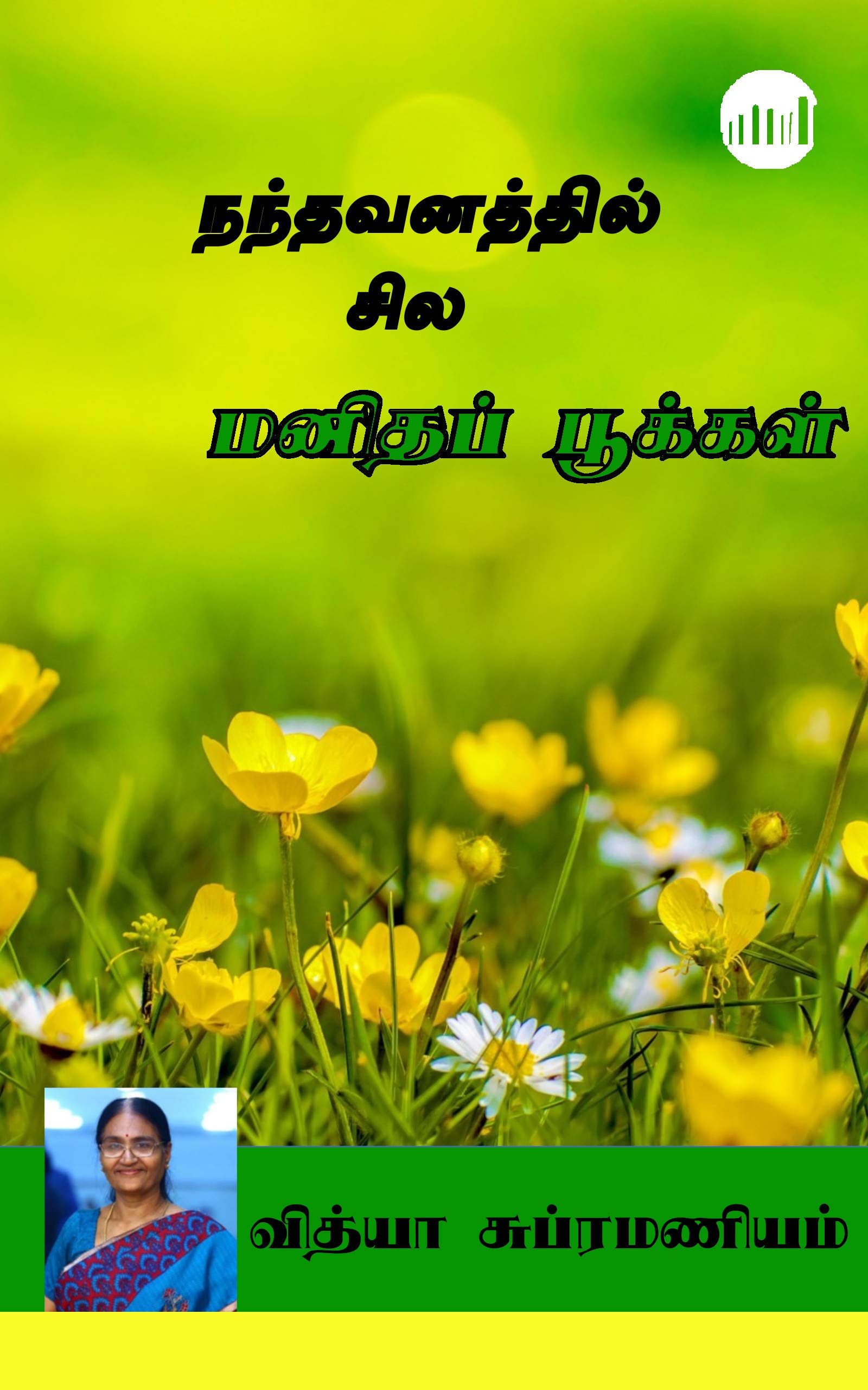 Nandhavanthil Sila Manitha Pookal