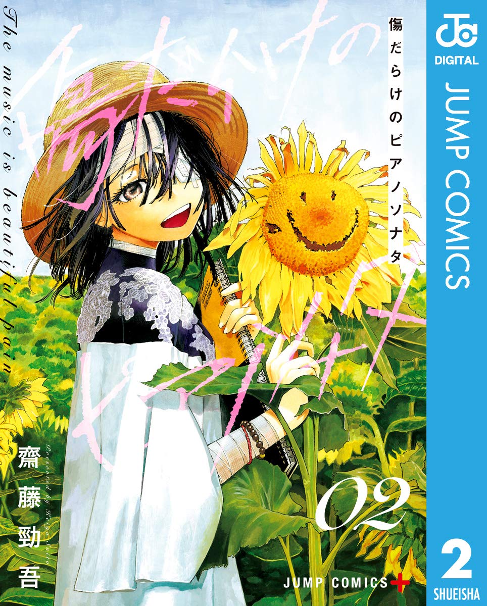 傷だらけのピアノソナタ 2 ジャンプコミックスdigital By 齋藤勁吾 Goodreads