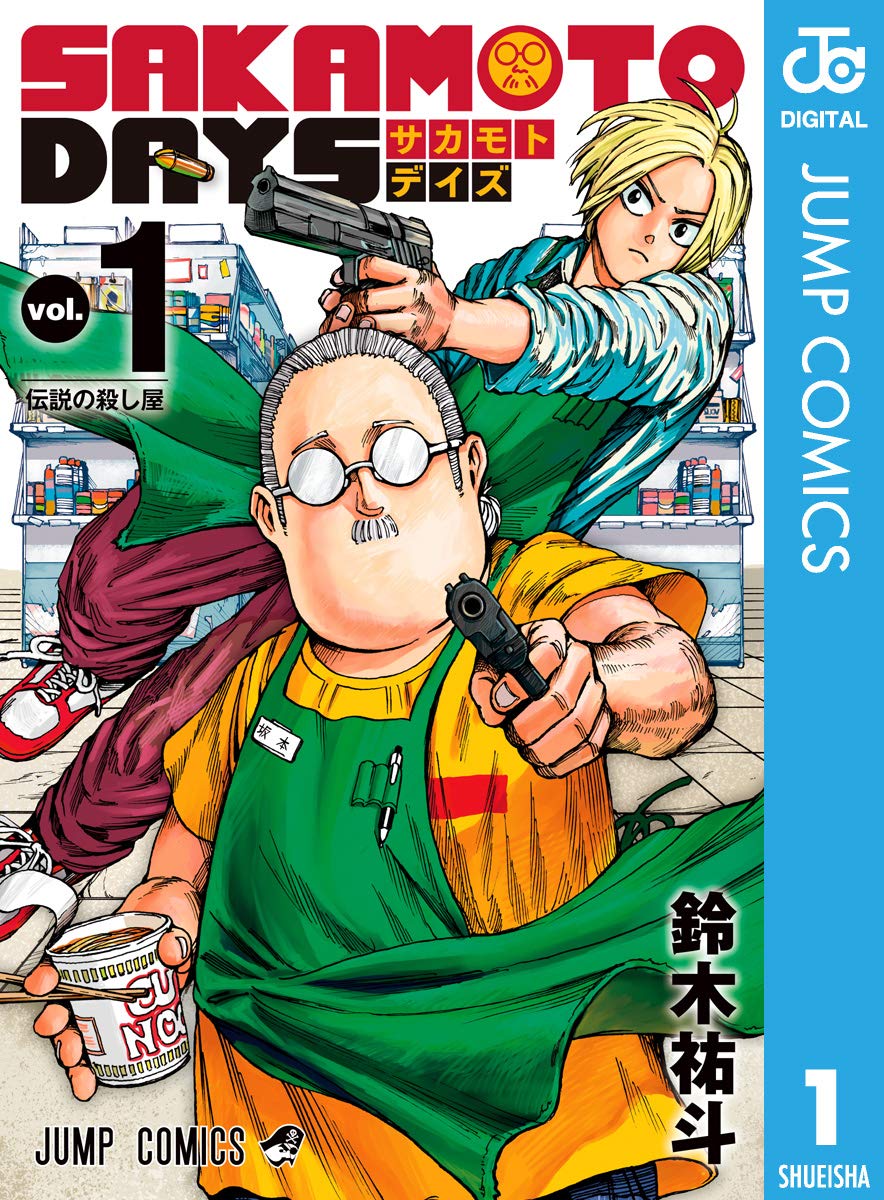 【特典付き】SAKAMOTO DAYS 1〜23 ＋ 殺し屋のメソッド 24冊 特典付き】SAKAMOTO DAYS 1〜23 ＋ 殺し屋のメソッド 24冊