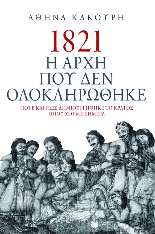 1821 book cover